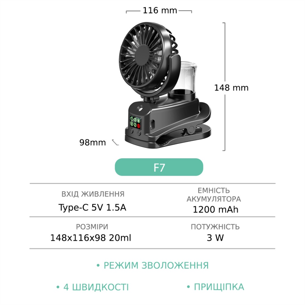 Вентилятор портативний F7 зі зволоженням Чорний (Black) 146263 фото